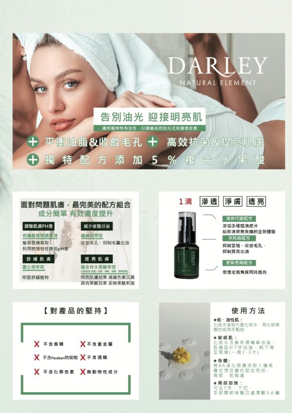 [17VEG獨家代理] Darley8A淨化亮膚液：圖片 2