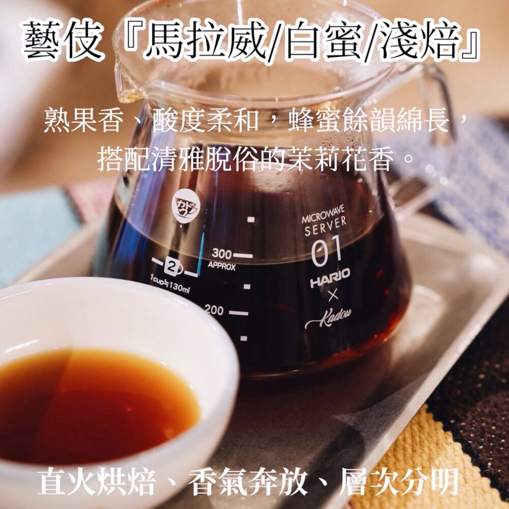 馬拉威/密蘇庫山脈/藝伎/白蜜處理：圖片 3
