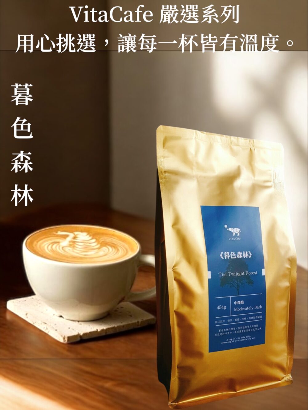 暮色森林/義式拿鐵咖啡豆/中深焙：圖片 2