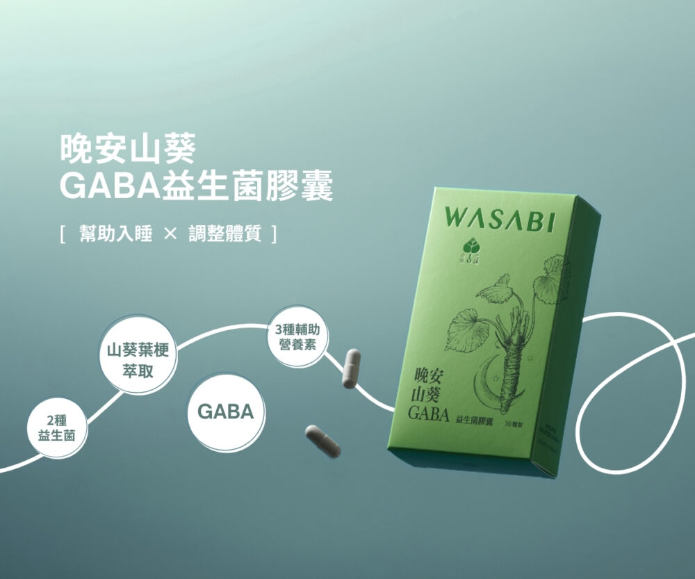 晚安山葵GABA益生菌膠囊（30顆）：圖片 3