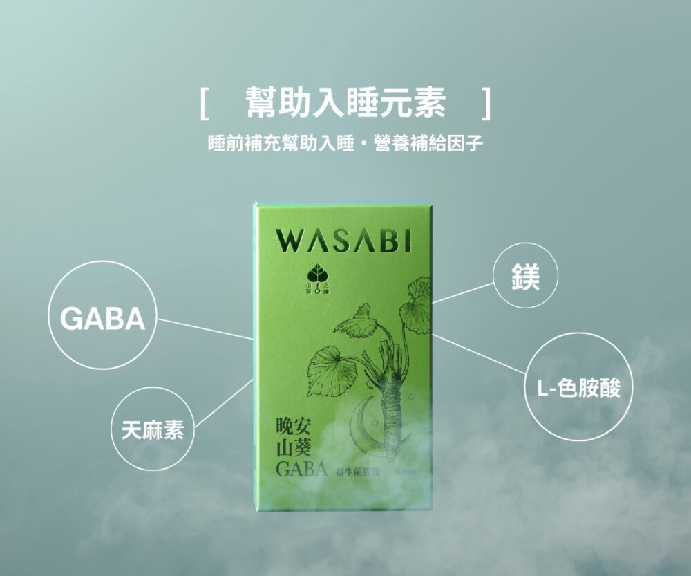 晚安山葵GABA益生菌膠囊（30顆）：圖片 5