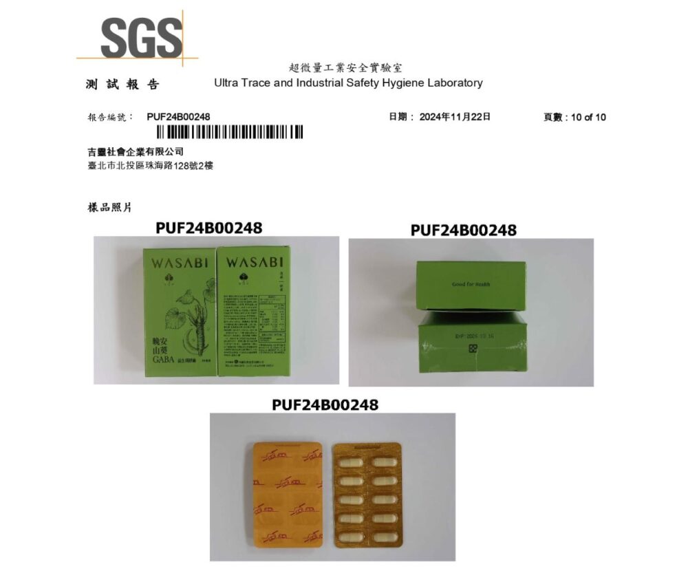 晚安山葵GABA益生菌膠囊（30顆）：圖片 11