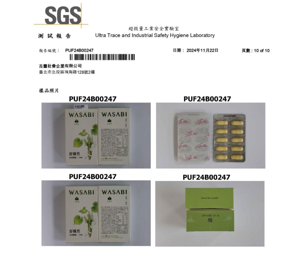 山葵舒孅然膠囊（30顆）：圖片 11
